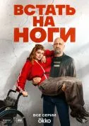 сериал Телохранители